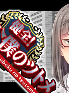 [CLOCKUP] 健全!変態公僕のツトメ_公僕アイキャッチ_07