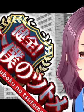 [CLOCKUP] 健全!変態公僕のツトメ_公僕アイキャッチ_09