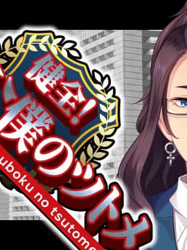 [CLOCKUP] 健全!変態公僕のツトメ_公僕アイキャッチ_10