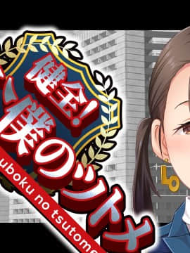 [CLOCKUP] 健全!変態公僕のツトメ_公僕アイキャッチ_11