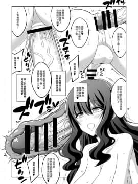 [漢化組漢化組] [千夜茶房 (α・アルフライラ)] ふたなりお姉さん風俗 逆アナル・調教日記_13