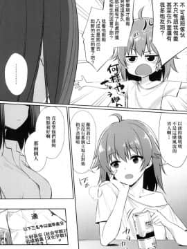 [風的工房][yasu] 歪なカンケイ 扭曲的關係_223