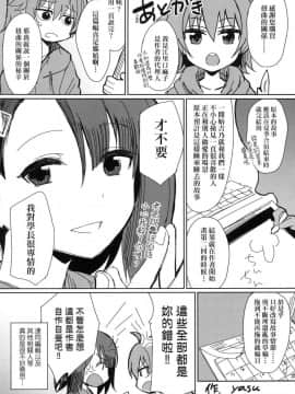 [風的工房][yasu] 歪なカンケイ 扭曲的關係_229