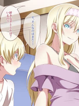 Tonikaku Otouto To Issen O Koetakatta Onee-Chan No Hanashi_00014