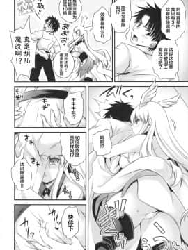 [黎欧x新桥月白日语社] (C94) [雲丹屋 (東雲龍)] 噂のアレを刻印してみました (FateGrand Order) [中国翻訳]_jpg_0007