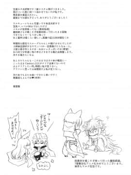 [黎欧x新桥月白日语社] (C94) [雲丹屋 (東雲龍)] 噂のアレを刻印してみました (FateGrand Order) [中国翻訳]_jpg_0026