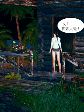 [3D]迷雾仙岛 01_0013
