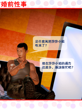 [3D]莎莎の秘密婚前性事_0002