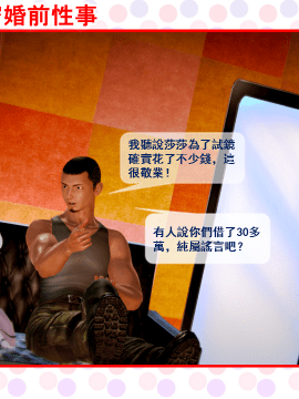 [3D]莎莎の秘密婚前性事_0006
