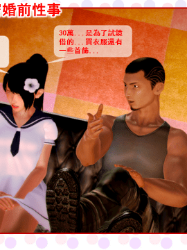 [3D]莎莎の秘密婚前性事_0007