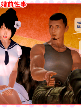 [3D]莎莎の秘密婚前性事_0009