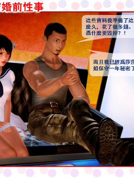 [3D]莎莎の秘密婚前性事_0017