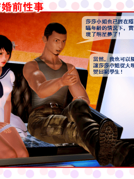 [3D]莎莎の秘密婚前性事_0018