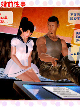 [3D]莎莎の秘密婚前性事_0024