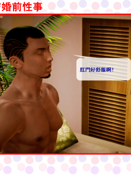 [3D]莎莎の秘密婚前性事_0045