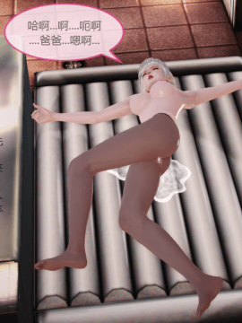 [3D]我的黑丝女儿雪糸 01-03完结_0092