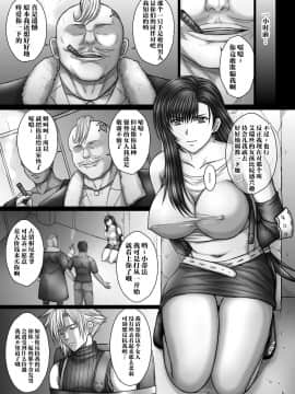 [不咕鳥漢化組漢化][KUSARI (アオイみっく)] 堕ちとられ  (Final Fantasy VII)_006_