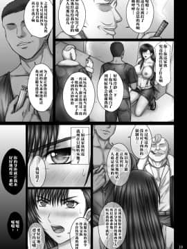 [不咕鳥漢化組漢化][KUSARI (アオイみっく)] 堕ちとられ  (Final Fantasy VII)_010_