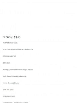 [吼姆喵个人汉化] (C85) [flowerchild植田 (FLOWERCHILD)] べつのいきもの (魔法少女まどか☆マギカ)_33