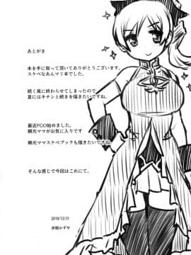 [脸肿汉化组] (C95) [CELTRANCE (虎顎かずや)] MamimamiX digress (魔法少女まどか☆マギカ)_25