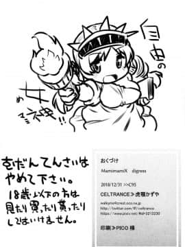 [脸肿汉化组] (C95) [CELTRANCE (虎顎かずや)] MamimamiX digress (魔法少女まどか☆マギカ)_26