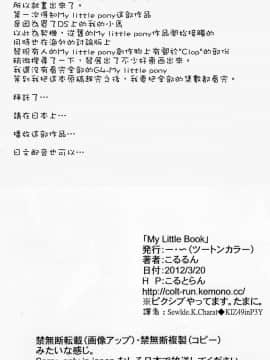 [Sewlde.K.Charat翻譯] (ふぁーすと3) [ツートンカラー (こるるん)] My Little Book (マイリトルポニー: Friendship Is Magic)_010