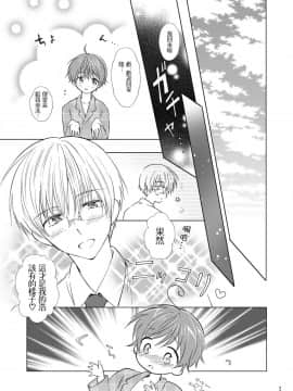 [瑞树汉化组] [落童 (AQUI)] オトコノコはお好き__25