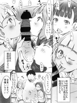 事案発生Re：01～姪っ子姉妹と僕の夏休み・前編～_jianhasseiRe1_011