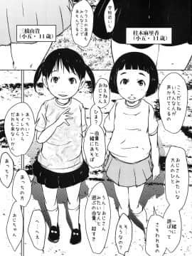 事案発生Re：02「ロリビッチと出会えてヤリまくれる公園」_jianhasseiRe2_005