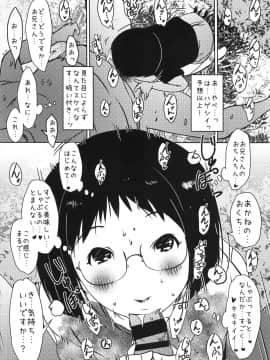 事案発生Re：02「ロリビッチと出会えてヤリまくれる公園」_jianhasseiRe2_024