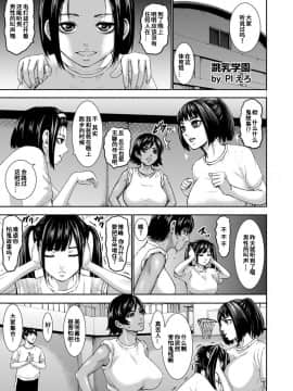 [鬼畜王汉化组][PIえろ] 跳乳学園_110