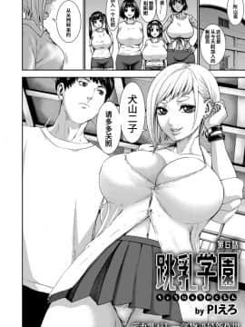 [鬼畜王汉化组][PIえろ] 跳乳学園_134