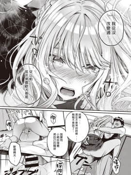 [揮淚錦馬超漢化][さいもん] Re初恋 (コミック エグゼ 22)_25