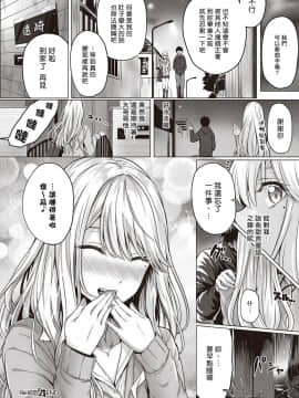 [揮淚錦馬超漢化][さいもん] Re初恋 (コミック エグゼ 22)_28