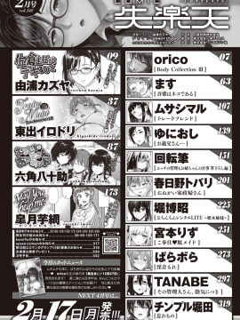 (成年コミック) [雑誌] COMIC 失楽天 2020年2月号 [DL版_002