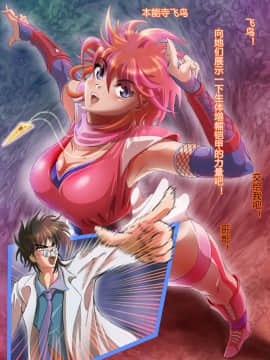 [村长个人汉化] [まふりまりもんぬ] アスカ HENGEN! リターンズ (変幻戦忍アスカ)_005
