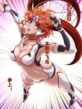 [村长个人汉化] [まふりまりもんぬ] アスカ HENGEN! リターンズ (変幻戦忍アスカ)_008