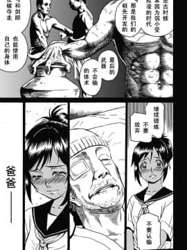 [个人汉化] [高遠るい] はぐれアイドル地獄変 第03话_074