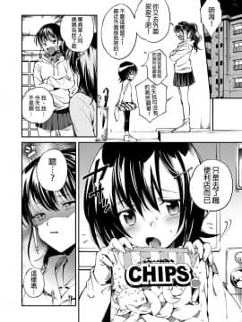 [柳葉個人漢化] [巴八丞] お菓子のお兄ちゃん (COMIC LO 2020-01)_004