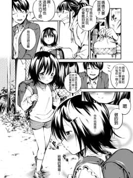 [柳葉個人漢化] [巴八丞] お菓子のお兄ちゃん (COMIC LO 2020-01)_006