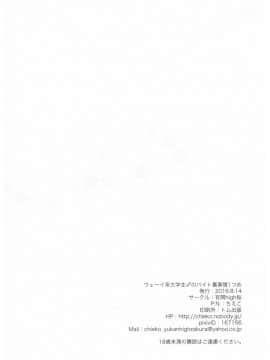 [瑞树汉化] (C90) [有閑high桜 (ちえこ)] ウェーイ系大学生♂のバイト裏事情1つめ_25