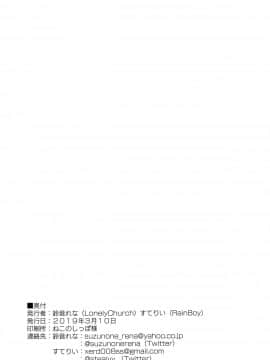 [无毒汉化组] (サンクリ2019 Spring) [LonelyChurch、RainBoy (鈴音れな、すてりい)] ヤキモチフラストレーション_021