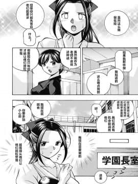 [村长与不咕鸟联合汉化] [中華なると] 生徒会長 美月 ch.6_107