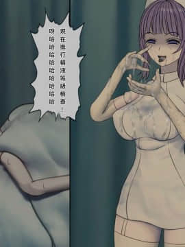 [搾精研究所] 搾精病棟(8)～性格最悪のナースしかいない病院で射精管理生活～ [中国翻訳]_023