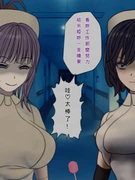 [搾精研究所] 搾精病棟(8)～性格最悪のナースしかいない病院で射精管理生活～ [中国翻訳]_039