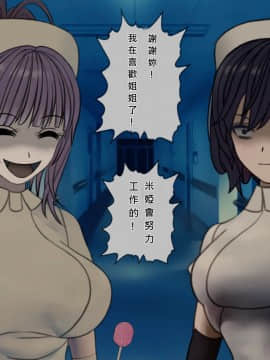 [搾精研究所] 搾精病棟(8)～性格最悪のナースしかいない病院で射精管理生活～ [中国翻訳]_040