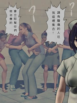 [搾精研究所] 搾精病棟(8)～性格最悪のナースしかいない病院で射精管理生活～ [中国翻訳]_044