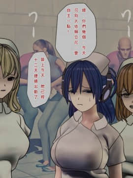 [搾精研究所] 搾精病棟(8)～性格最悪のナースしかいない病院で射精管理生活～ [中国翻訳]_047