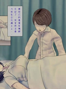 [搾精研究所] 搾精病棟(8)～性格最悪のナースしかいない病院で射精管理生活～ [中国翻訳]_123