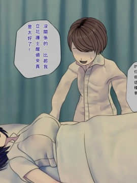 [搾精研究所] 搾精病棟(8)～性格最悪のナースしかいない病院で射精管理生活～ [中国翻訳]_127